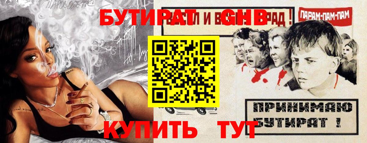 Бутират GHB Донецк