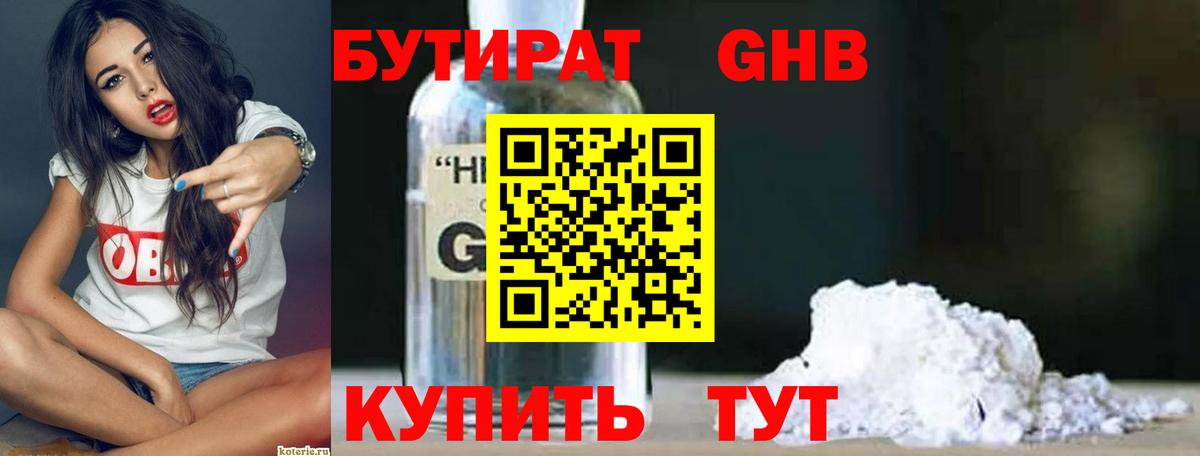 Донецк  БУТИРАТ  Вход с VPN  БУТИРАТ 99% 