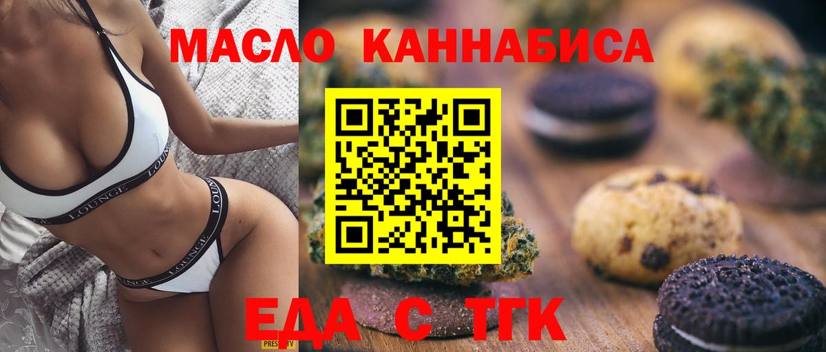 Еда ТГК марихуана Донецк