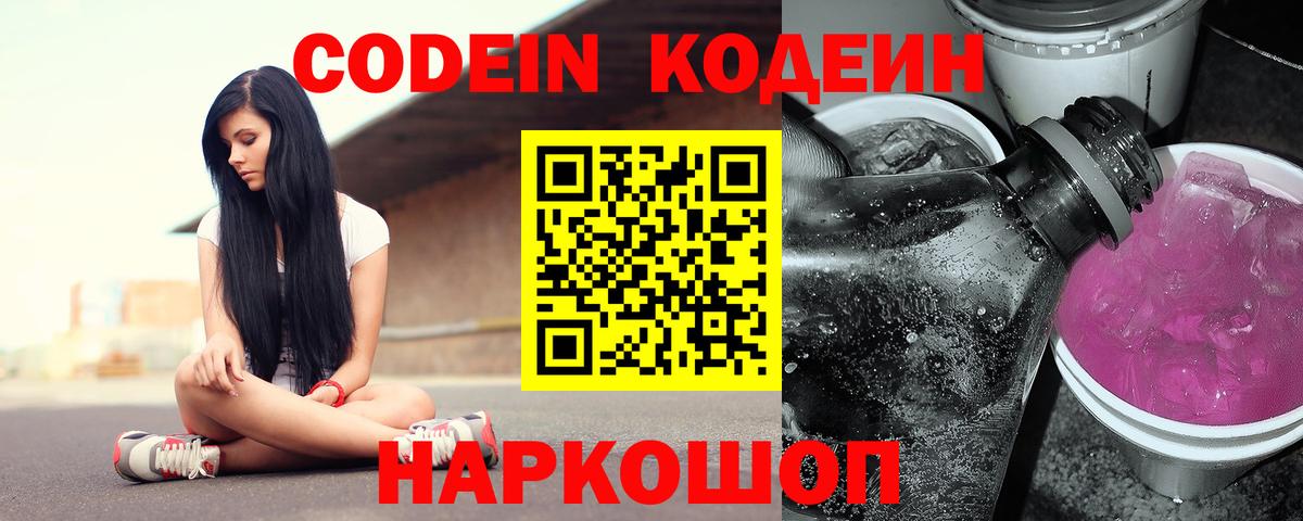 Codein Purple Drank Донецк