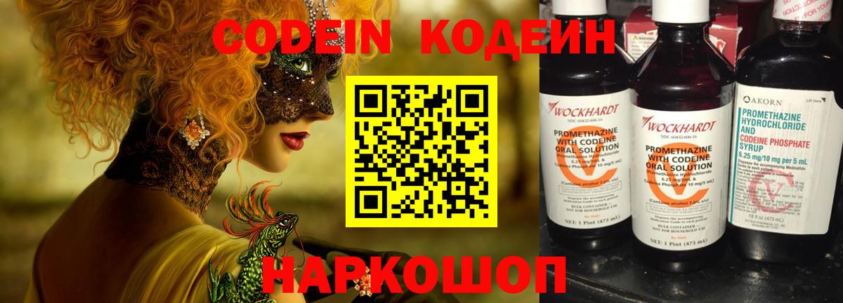 Кодеиновый сироп Lean напиток Lean (лин)  Codein Purple Drank  Донецк  Вход с VPN 