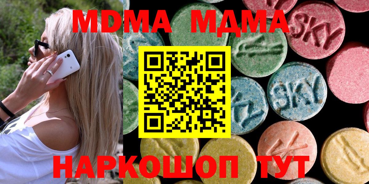 MDMA кристаллы  Вход с VPN  Донецк  MDMA crystal 