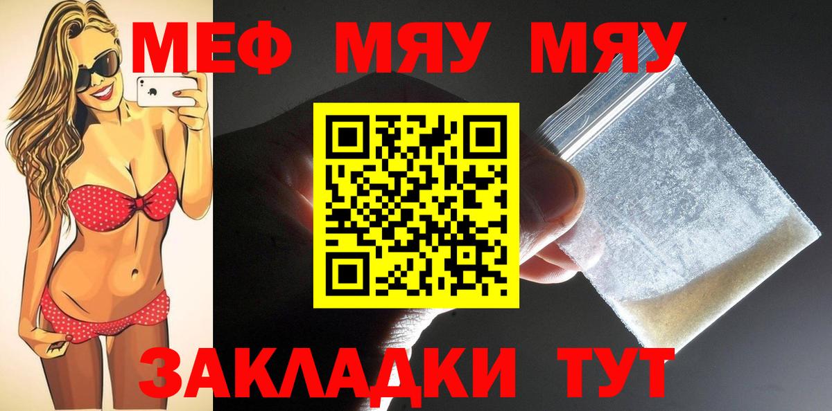 МЯУ-МЯУ кристаллы  МЯУ-МЯУ  Донецк  Меф мука  Вход с VPN 