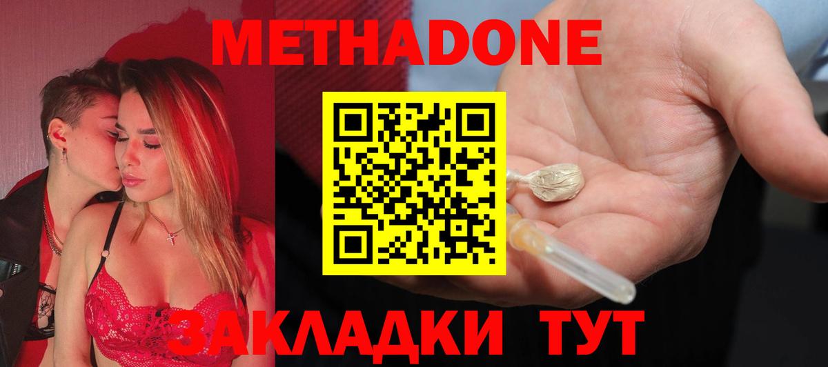 МЕТАДОН methadone Донецк